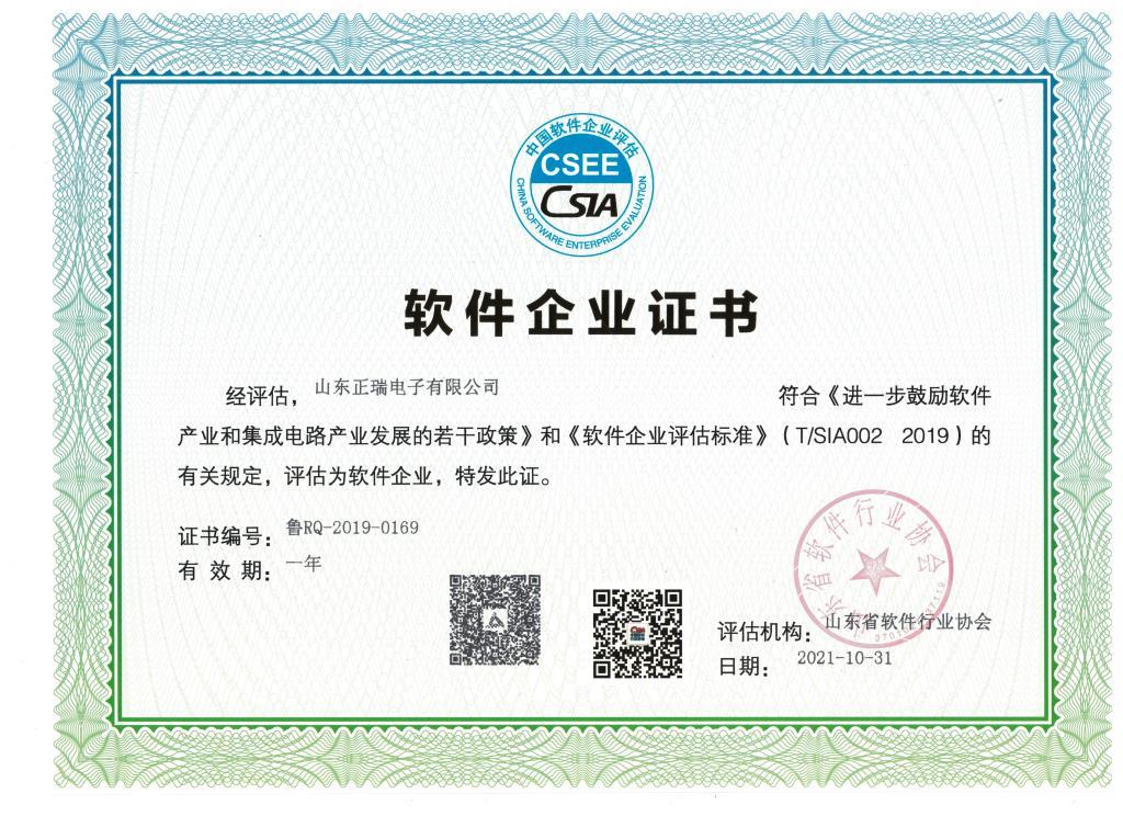 6186141ba8f84.jpg 2021年軟企證書.jpg